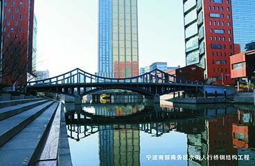 宁波南部商务区水街人行桥钢结构工程